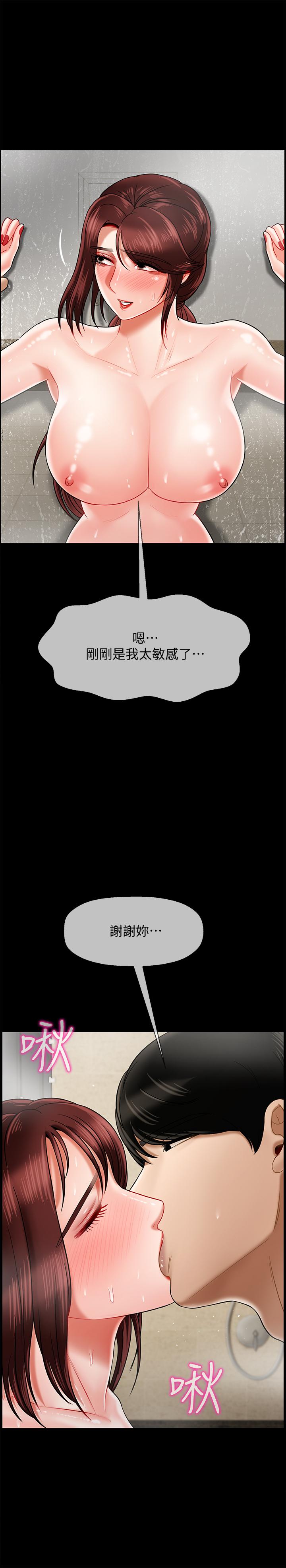 《壞老師》漫画 第18話-一起洗澡的樂趣