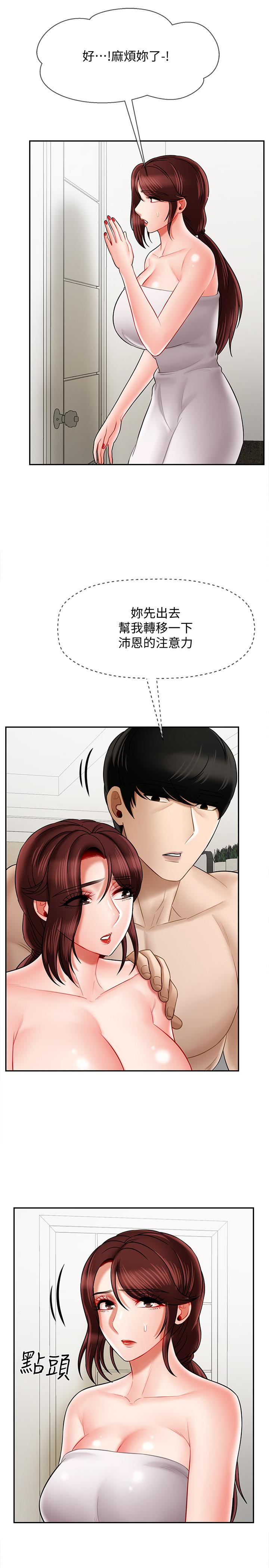《壞老師》漫画 第19話-要求電愛的雅萱
