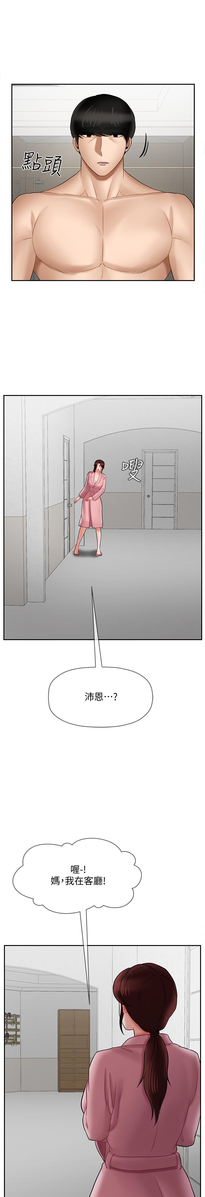《壞老師》漫画 第19話-要求電愛的雅萱
