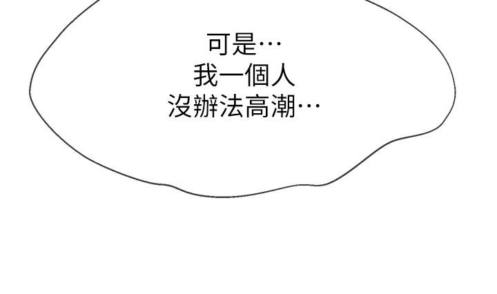 《壞老師》漫画 第19話-要求電愛的雅萱