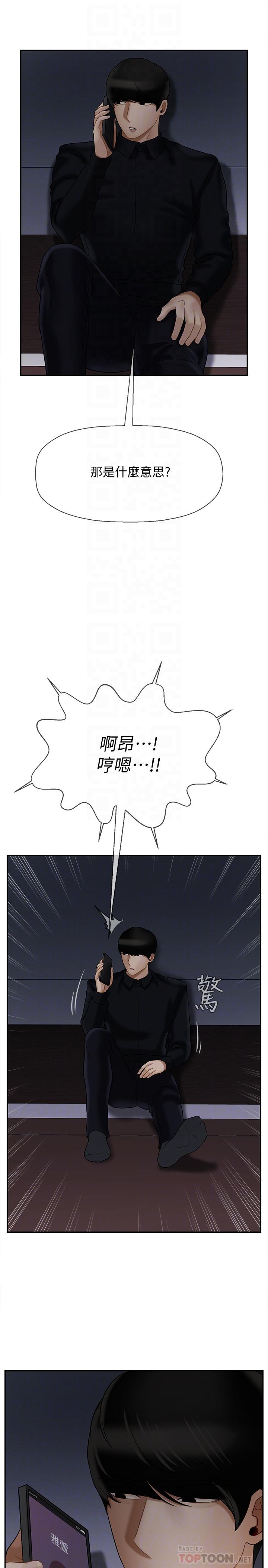 《壞老師》漫画 第20話-被懷疑的正宇