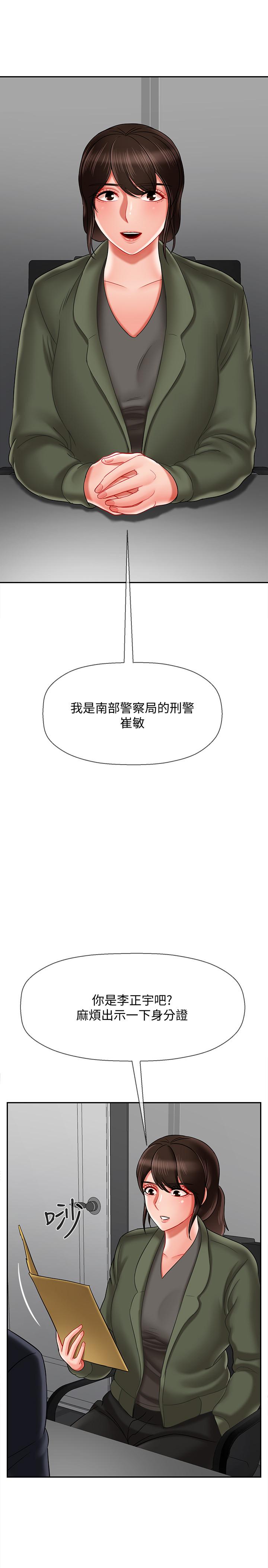 《壞老師》漫画 第20話-被懷疑的正宇