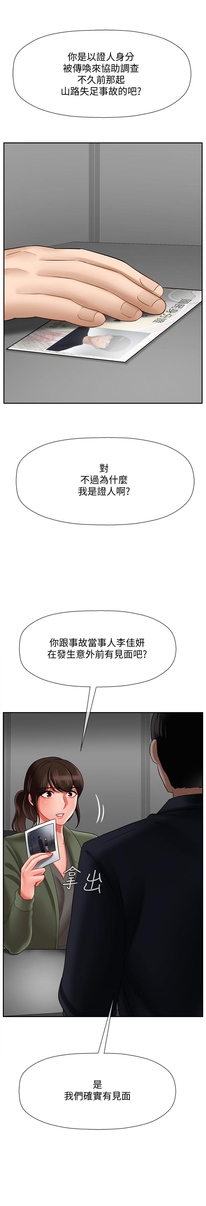 《壞老師》漫画 第20話-被懷疑的正宇