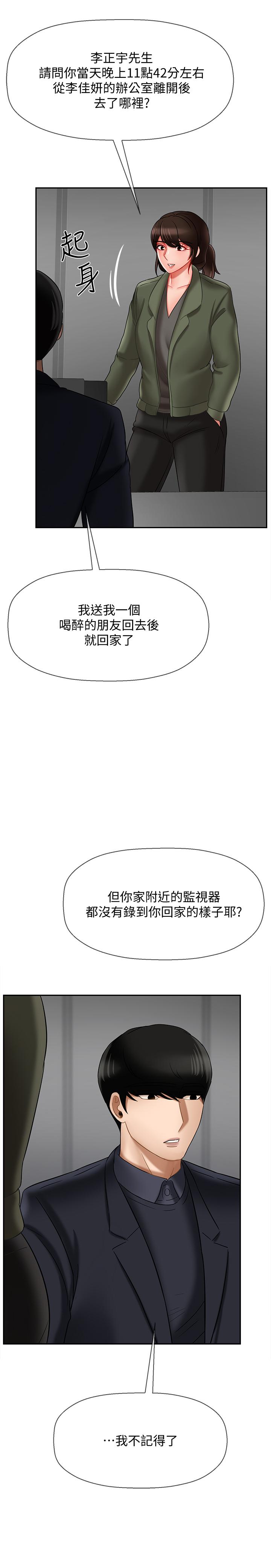 《壞老師》漫画 第20話-被懷疑的正宇