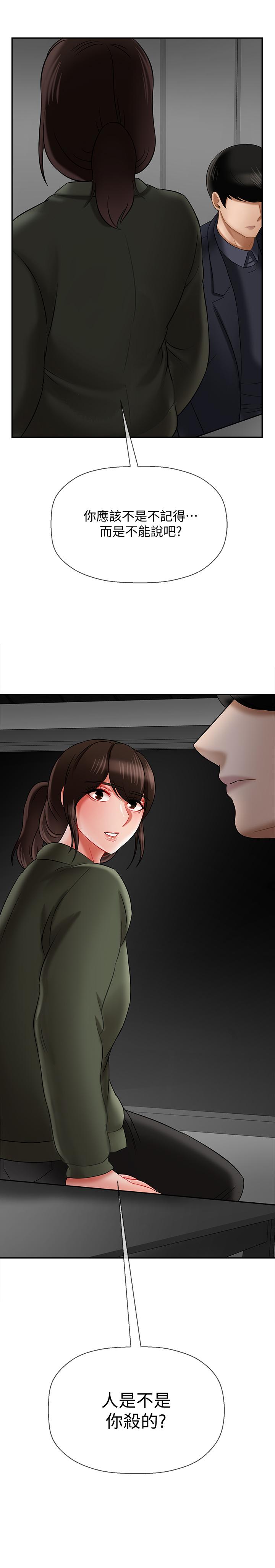 《壞老師》漫画 第20話-被懷疑的正宇