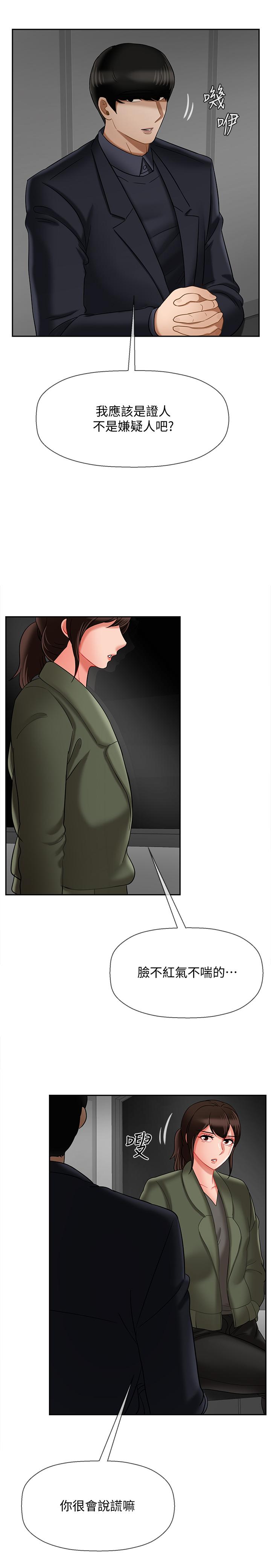 《壞老師》漫画 第21話-意料之外的變數