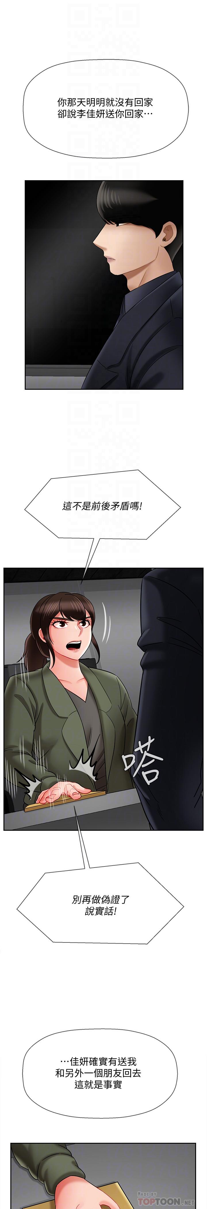 《壞老師》漫画 第21話-意料之外的變數