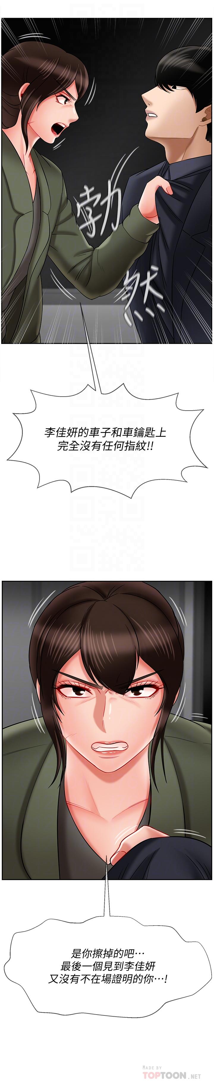 《壞老師》漫画 第21話-意料之外的變數