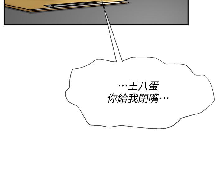 《壞老師》漫画 第21話-意料之外的變數