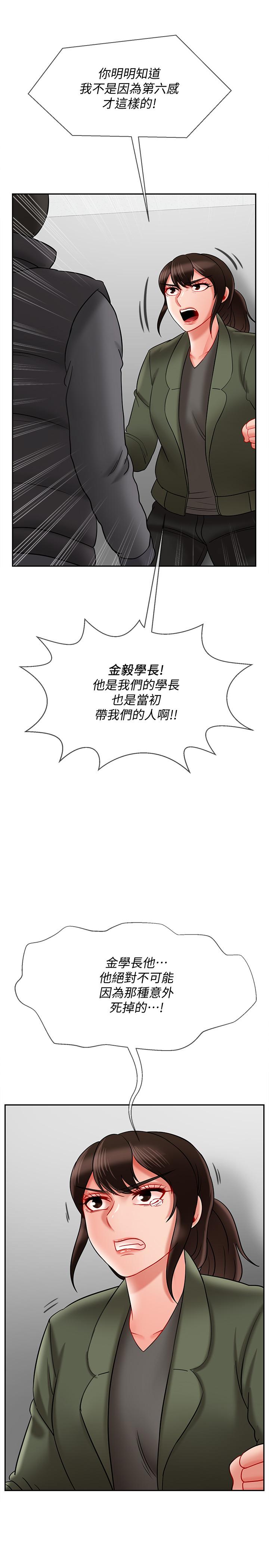 《壞老師》漫画 第21話-意料之外的變數