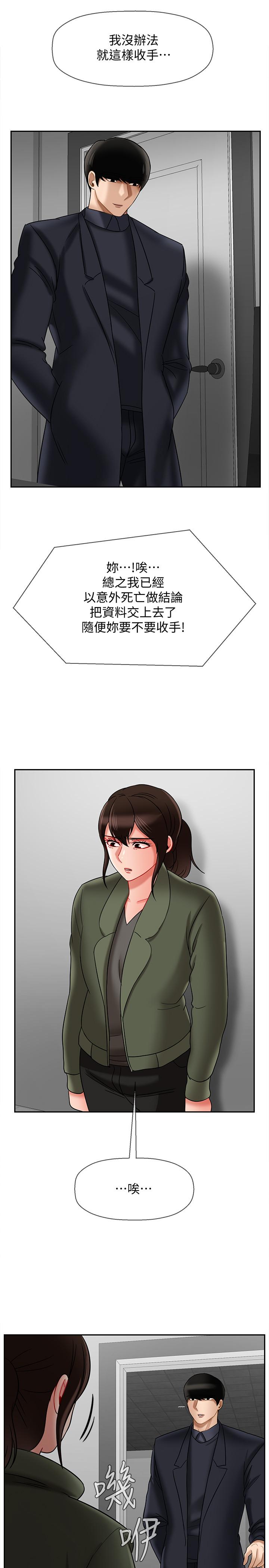 《壞老師》漫画 第21話-意料之外的變數