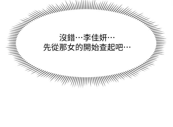 《壞老師》漫画 第21話-意料之外的變數