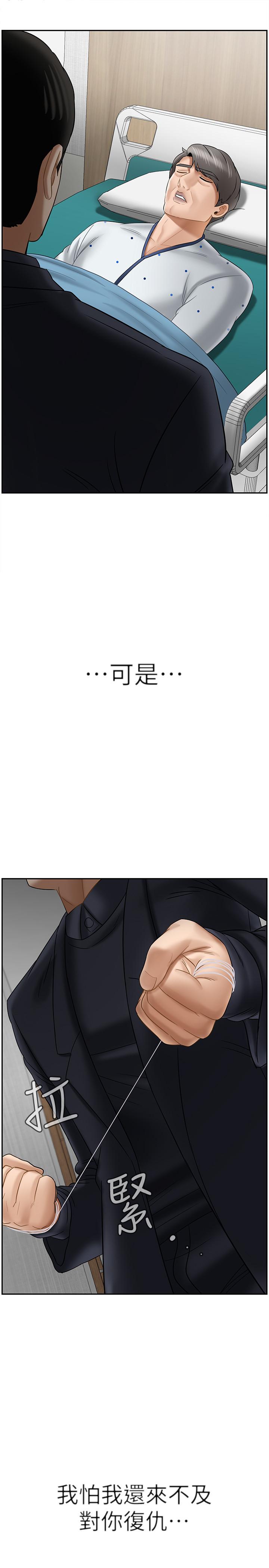 《壞老師》漫画 第21話-意料之外的變數