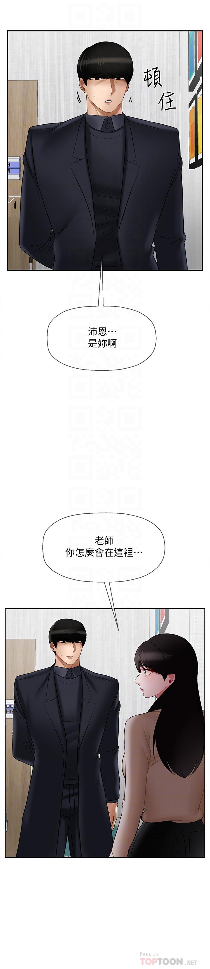 《壞老師》漫画 第22話-內心的波動