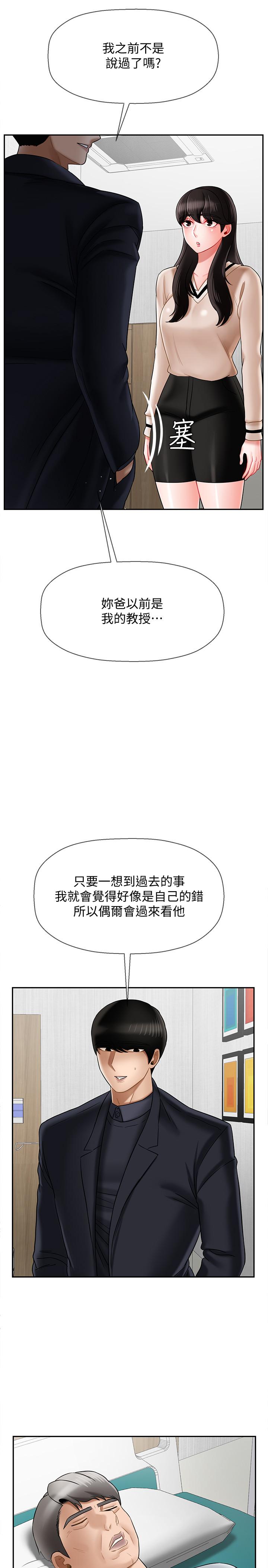 《壞老師》漫画 第22話-內心的波動
