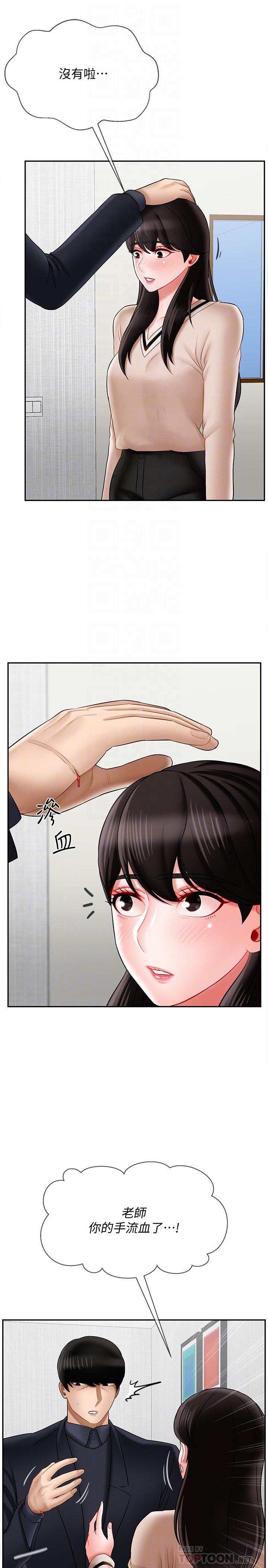 《壞老師》漫画 第22話-內心的波動