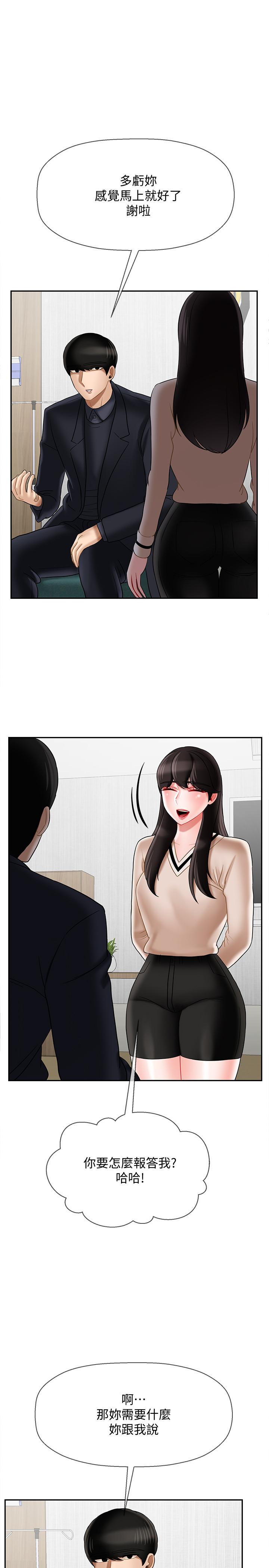 《壞老師》漫画 第22話-內心的波動