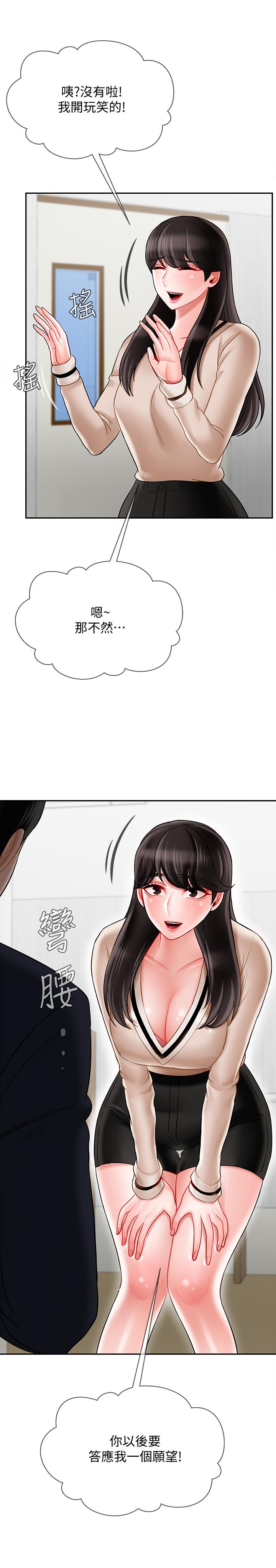 《壞老師》漫画 第22話-內心的波動