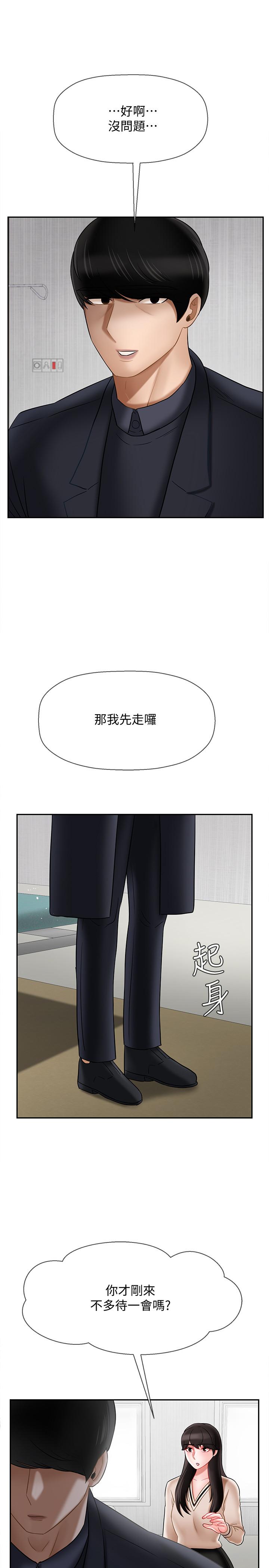 《壞老師》漫画 第22話-內心的波動