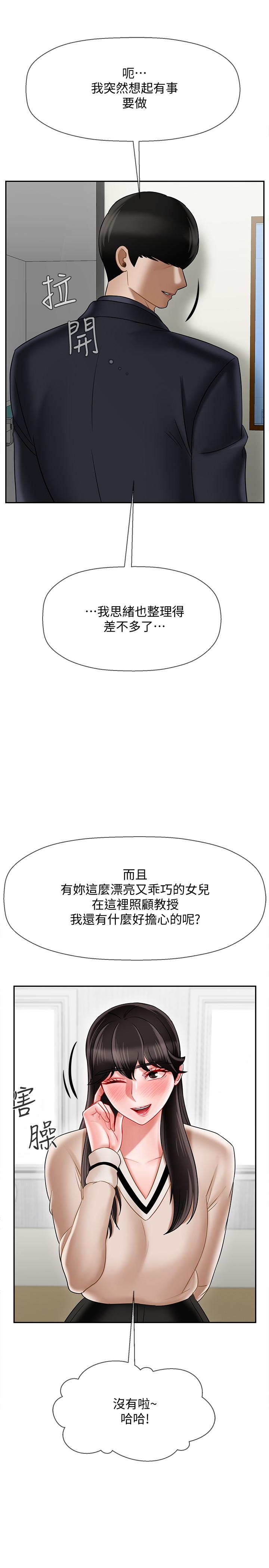 《壞老師》漫画 第22話-內心的波動