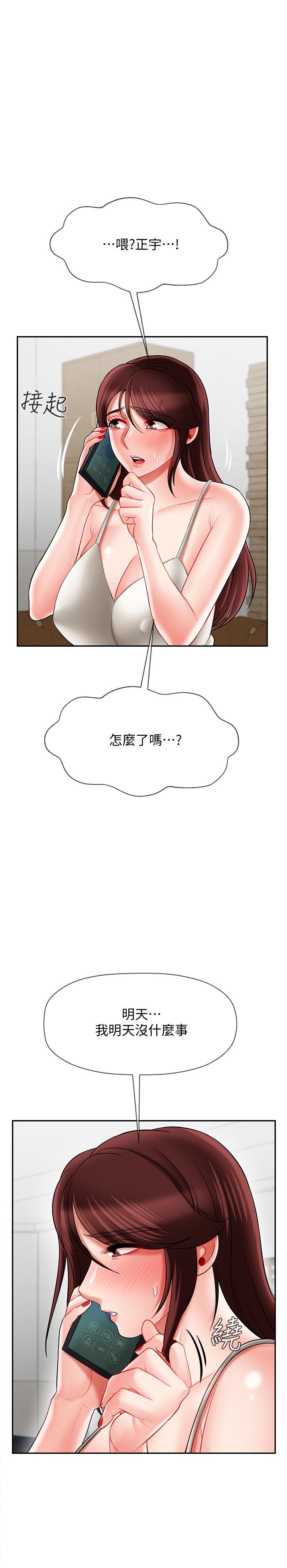 《壞老師》漫画 第22話-內心的波動