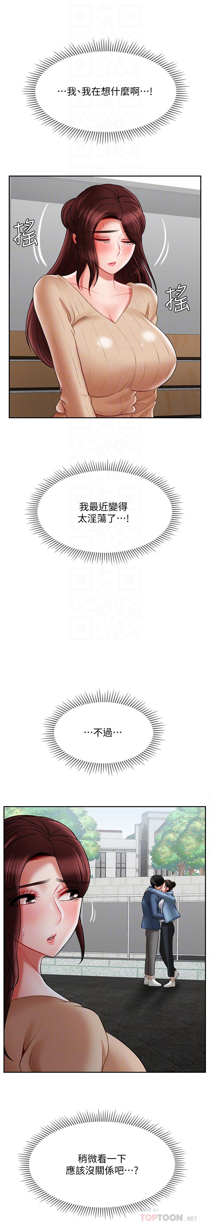 《壞老師》漫画 第23話-受到大學生刺激的雅萱