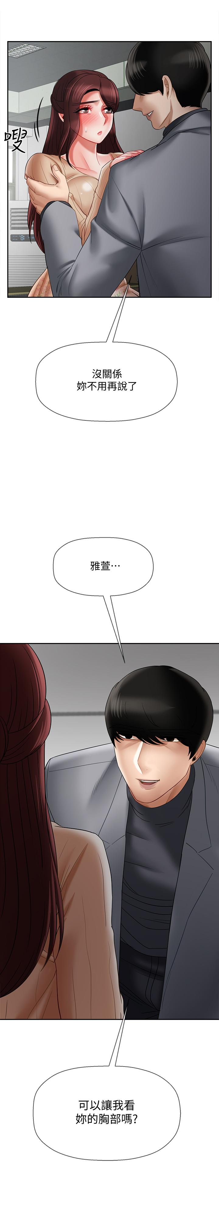 《壞老師》漫画 第23話-受到大學生刺激的雅萱