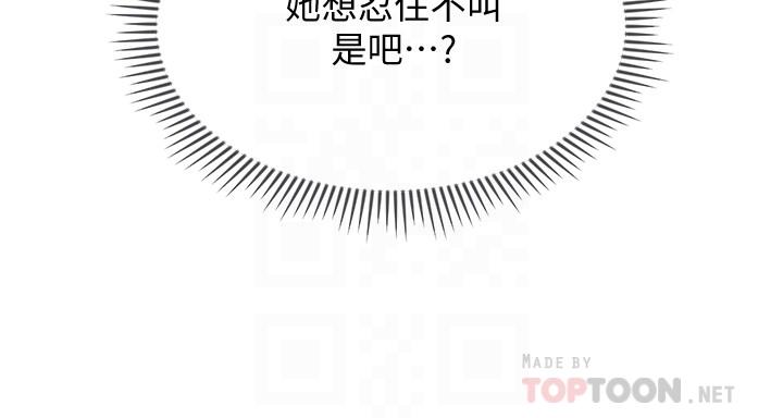 《壞老師》漫画 第24話-進入助教的回憶