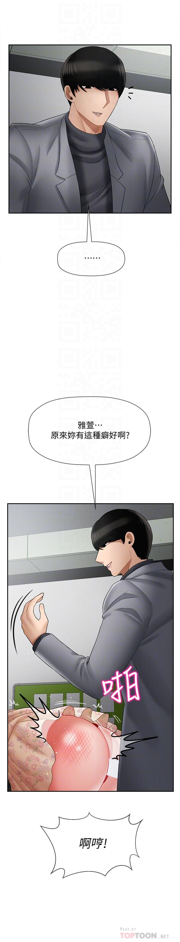 《壞老師》漫画 第24話-進入助教的回憶