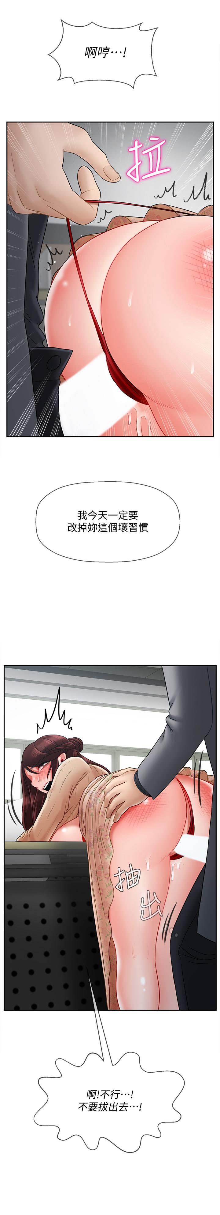 《壞老師》漫画 第24話-進入助教的回憶
