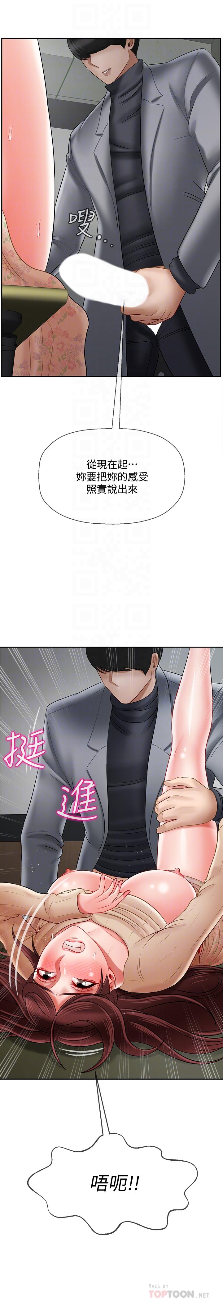 《壞老師》漫画 第24話-進入助教的回憶