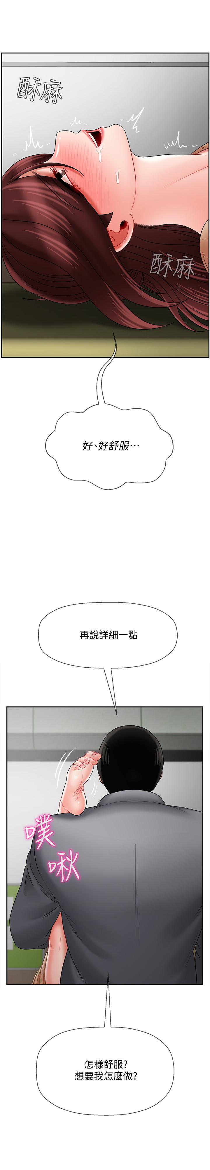 《壞老師》漫画 第24話-進入助教的回憶