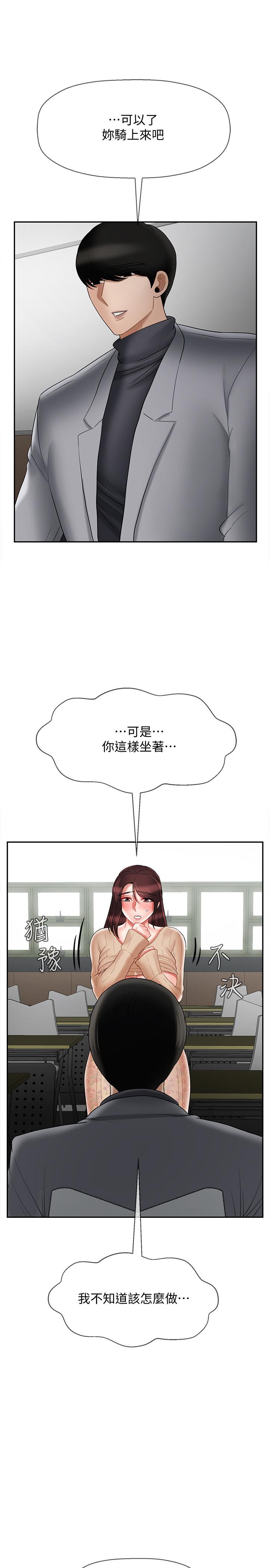 《壞老師》漫画 第24話-進入助教的回憶