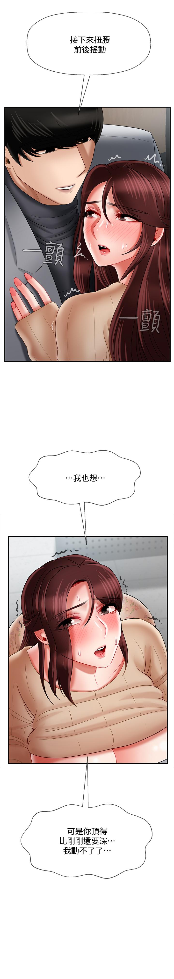 《壞老師》漫画 第24話-進入助教的回憶