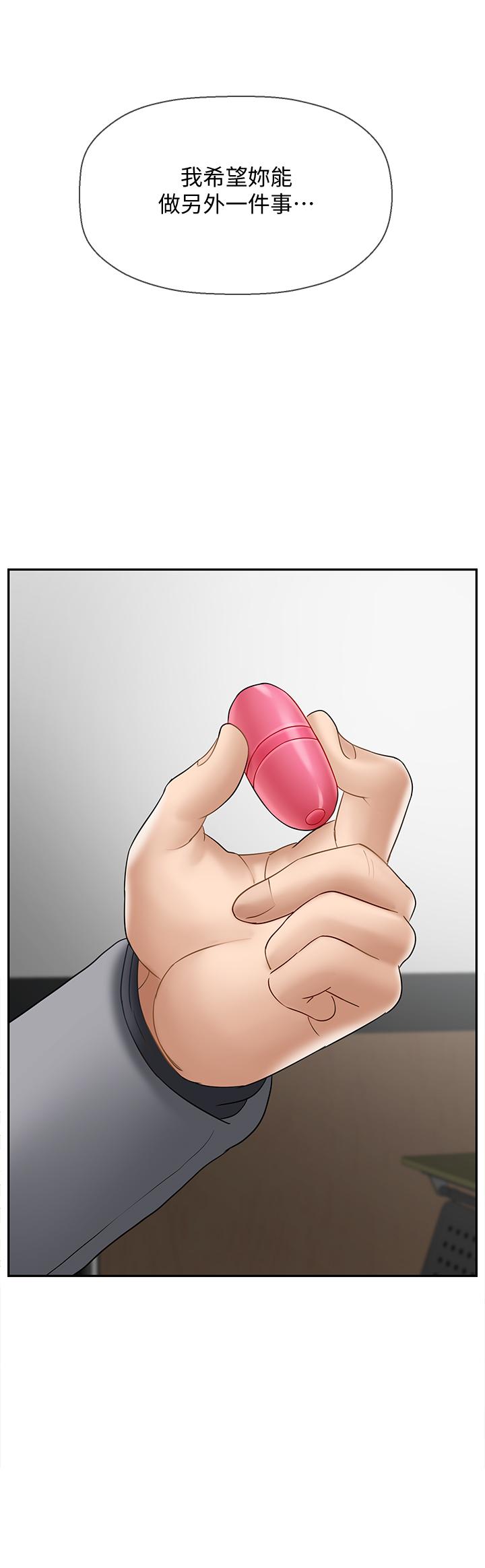 《壞老師》漫画 第24話-進入助教的回憶