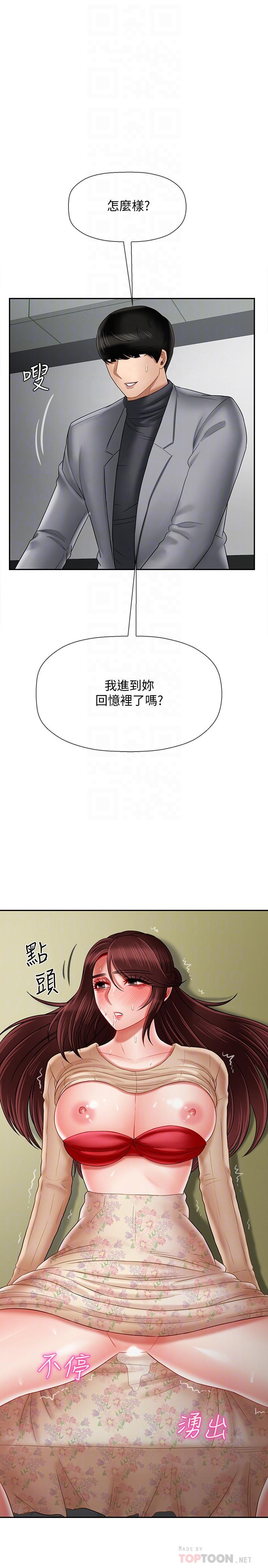《壞老師》漫画 第25話-威力無窮的塞子