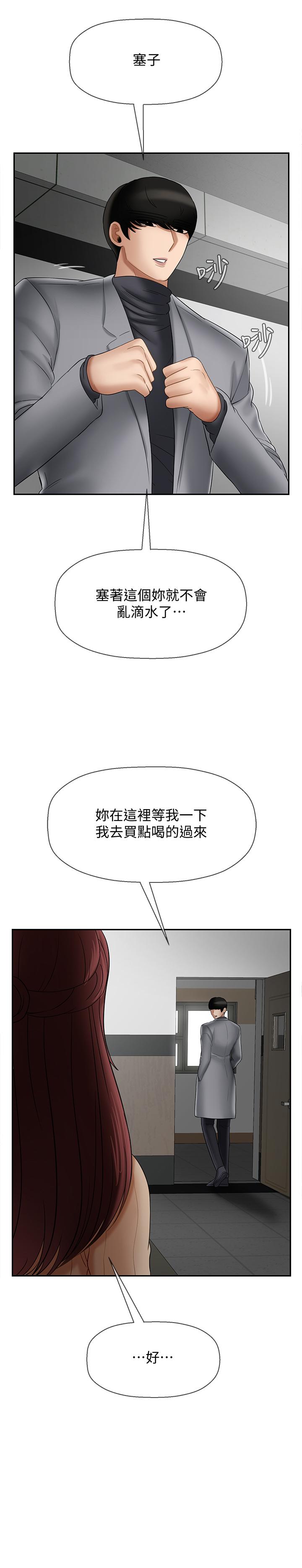 《壞老師》漫画 第25話-威力無窮的塞子