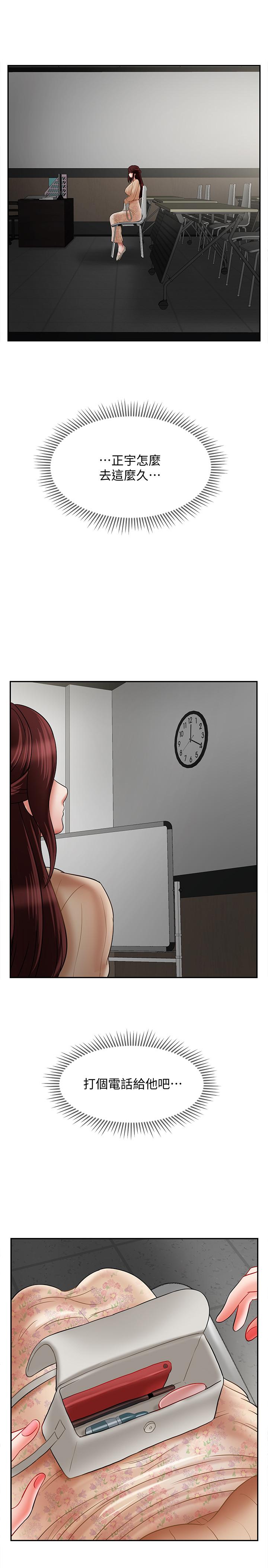 《壞老師》漫画 第25話-威力無窮的塞子
