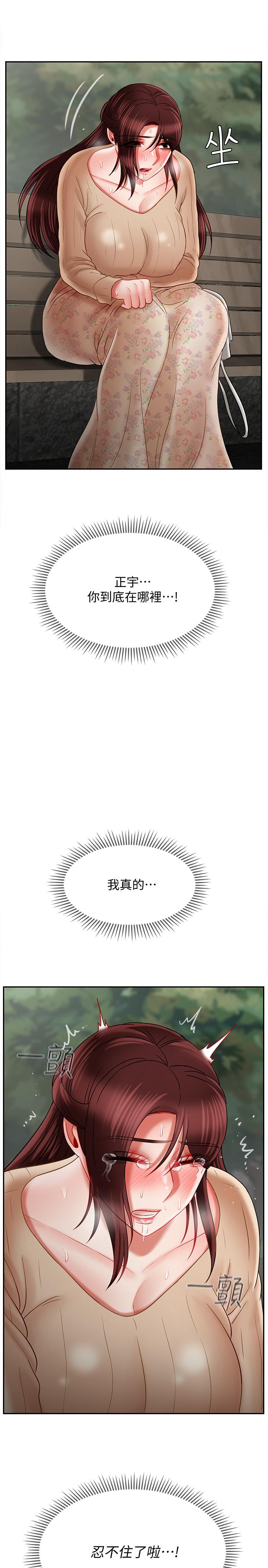 《壞老師》漫画 第25話-威力無窮的塞子