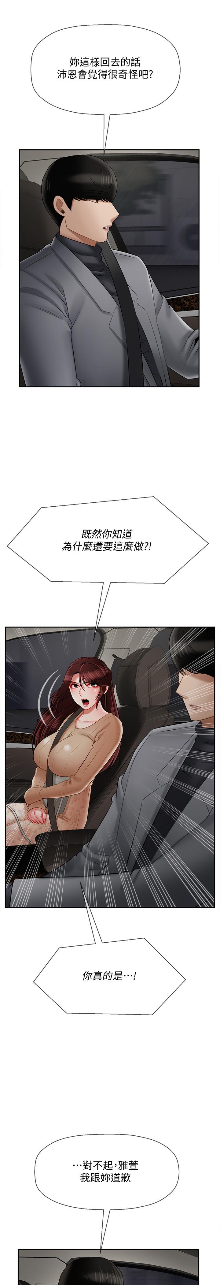 《壞老師》漫画 第26話-認識自我的過程