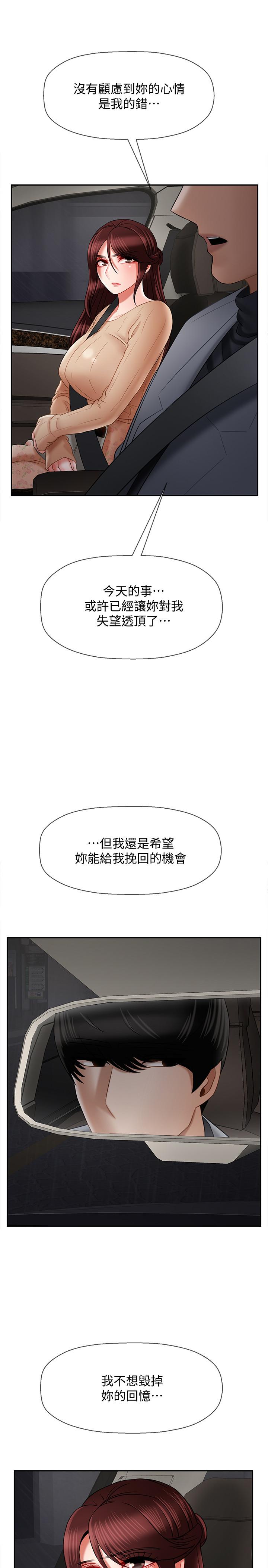 《壞老師》漫画 第26話-認識自我的過程