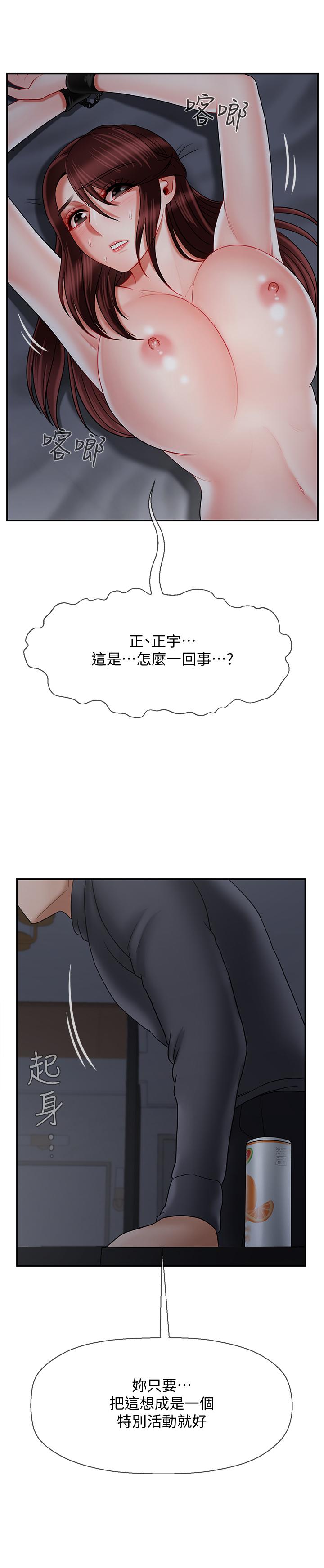 《壞老師》漫画 第26話-認識自我的過程