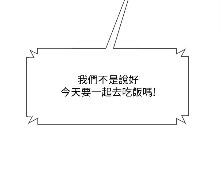 《壞老師》漫画 第27話-你老公在對面