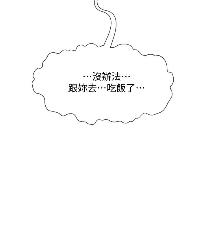 《壞老師》漫画 第27話-你老公在對面