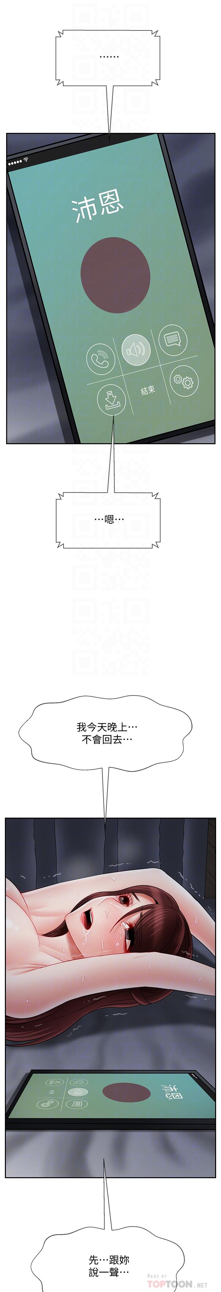 《壞老師》漫画 第27話-你老公在對面