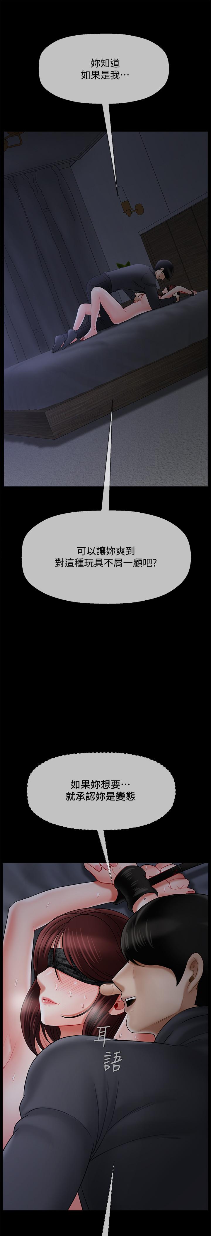 《壞老師》漫画 第27話-你老公在對面
