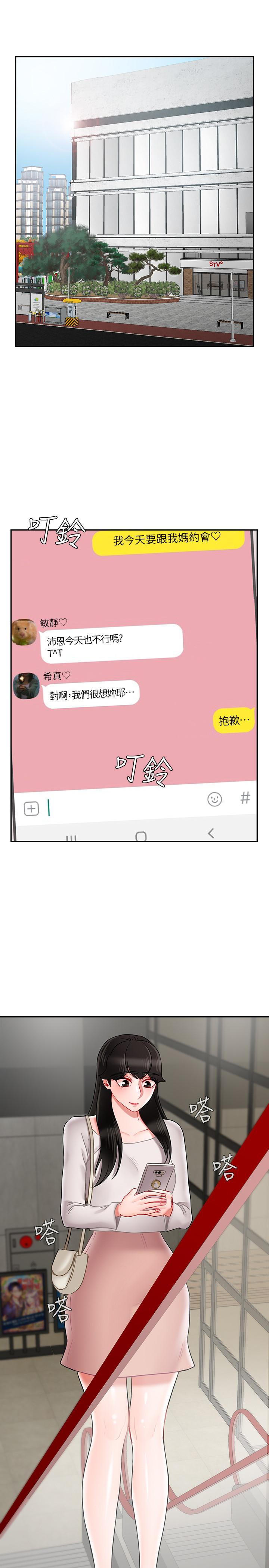《壞老師》漫画 第28話-不懷好意的目光