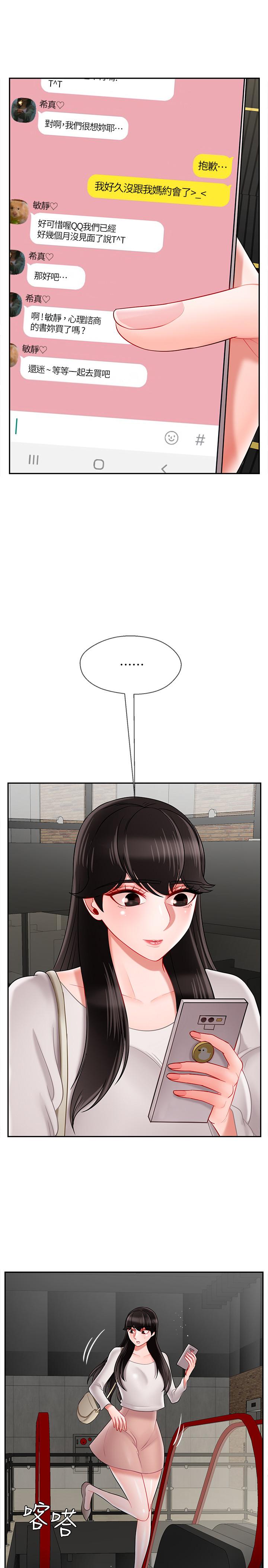 《壞老師》漫画 第28話-不懷好意的目光