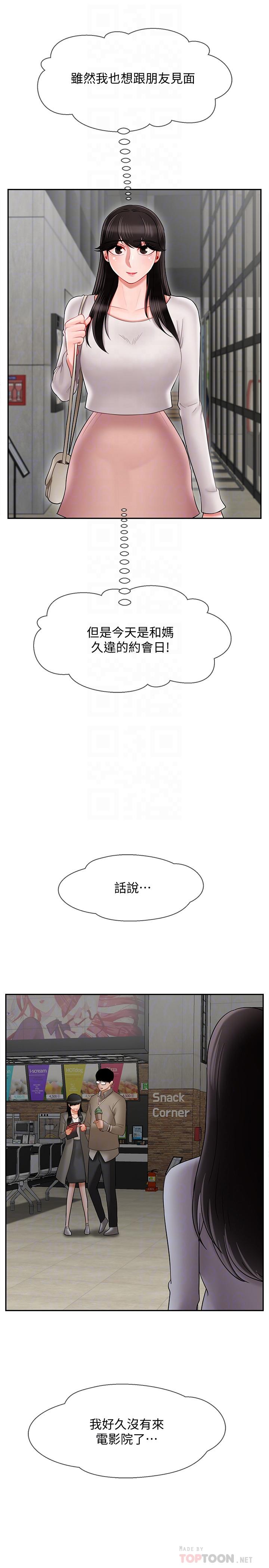 《壞老師》漫画 第28話-不懷好意的目光