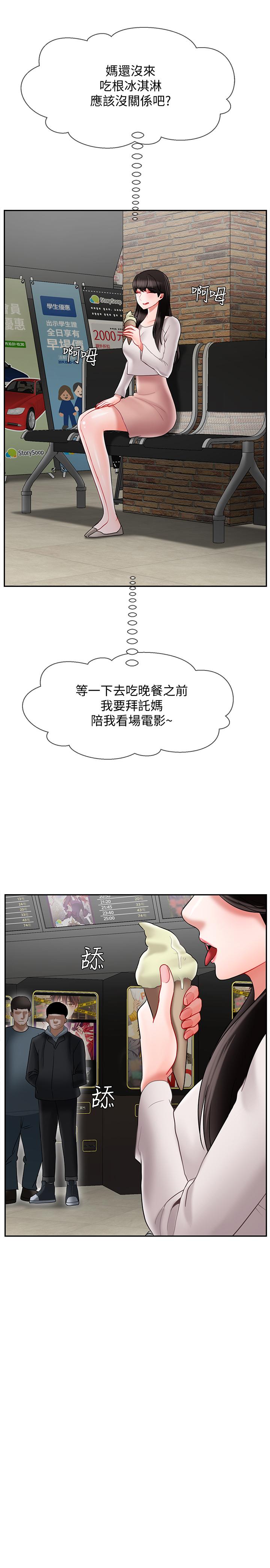 《壞老師》漫画 第28話-不懷好意的目光